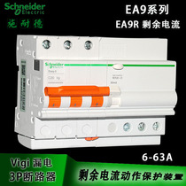 E9 Schneider leakage switch 3P 63A small circuit breaker household air switch three-phase EA9R residual current