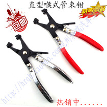 Upscale car water pipe caliper straight-type larynx-type pipe bundle pliers clamp-clamp-clamp water pipe pliers