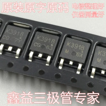 Original loader original character TO-252 patch tube 2SK3918 K3918 MOS field effect tube