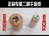 Guyuefang boutique erhu thousand gold line barrel professional erhu thousand gold line single erhu thousand gold line 2 meters