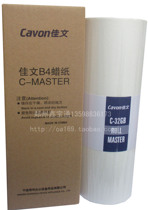 Jiawen C-32GB plate paper CN326 336 526 536 625 636 Jiawen 323 plate paper