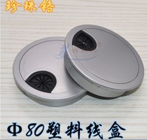 Desk threading box plastic perforated plate computer desk threading hole wire box wire hole cover opening 80mm