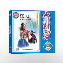 Fuzhou Min Opera June Snow (also known as: Dou E grievance) DVD VCD picture quality non-HD CD