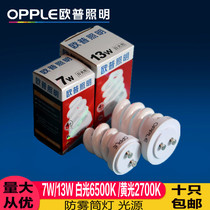 Oupp mini downlight original special three-color spiral energy-saving bulb YDN7-2S RR 7W