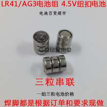 Promotion LR41 AG3 button battery 3 grain set 4 5v button battery three in series