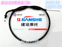 Construction of Mu Feng JS125-28 Yamaha Mufeng Green Lion JS125-28 Oil Door Line Line Mileage Code Line