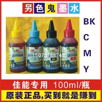 Alternative Ghost CANON CANON printer filled with ink 100ML 4 colors