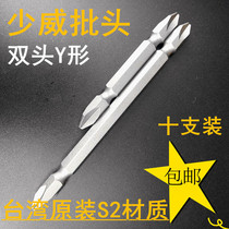 Shaowei double-headed Y-shaped screw s2 batch head knife screwdriver head wind batch Strong magnetic batch nozzle Electric drill power tool batch