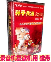 Genuine Childrens National School of Enlightenment Early teaching tapes Sun Zibing Law original readings (1 case of tape) Military names