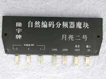 Longyu Natural Coding Frequency Divider Module Moon II Frequency Division Sound Effect Lifting Accessories