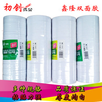 Xinlong double-sided tape paper tape large double-sided plastic bag strong stickiness ultra-thin hand-tearable tape office home