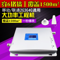 Mobile phone signal amplifier Telephone signal booster receiver Mobile Unicom 2G3G engineering machine dual-band set