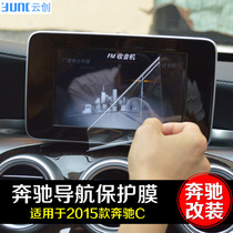 Dedicated to Mercedes-Benz new C-class central control display protective film C180LC200L dedicated navigation screen LCD screen film