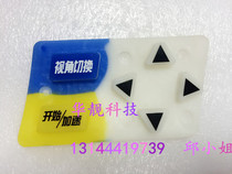 Shiyu crazy car button soft glue crazy drag car direction conversion button button reinforced version key glue