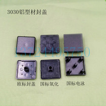 3030 national standard European standard end cover profile cover cover cover plastic cover 3030 aluminum profile head plug