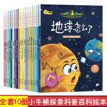 Little Newton explores popular science encyclopedia picture book 3-4-5-6-8-year-old childrens early education Enlightenment science fairy tale story book