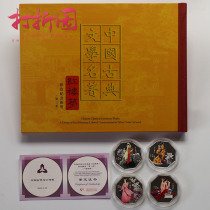 2003 Dream of the Red Chamber Colored Silver Coins Group III. Dream of the Red Chamber 3 groups of silver coins. Dream of the Red Chamber Silver Coin.4 sets