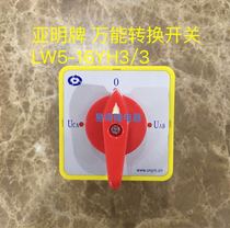 Zhejiang Yaming universal switch LW5-16YH3 3 LW5-16D0724 3 LW5-9 6912 3