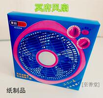 Burning paper sacrificial supplies Hades electric fan burning anniversary 1335 semi-finished paper living sacrifices