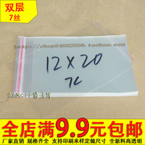 OPP self-adhesive bag self-adhesive bag plastic bag packaging bag transparent bag 7 silk thick 12*20cm2 8 yuan 100