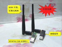 Signal strong change SMA with 4DB antenna Ralink RT3070L 150m network card USB3070 wireless network card
