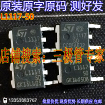Original Imported Disassembly Machine Original Code L1117-50C L1117-50C TO-252 spot test good