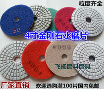 4 inch water grinding piece 100mm Diamond water grinding piece marble water polishing piece stone polishing piece