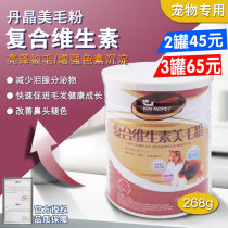 Special vitamin beauty powder 268g whole breed dog and cat for golden hair than bear beauty bright hair skin care