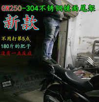 Suitable for Suzuki GW250-A tailstock Guo34 motorcycle tail box frame stainless steel modified shelf