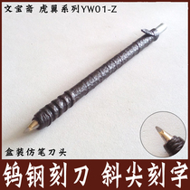 Tungsten steel lettering knife Printed stone edge lettering seal engraving Edge knife printed surface clear bottom knife Tungsten steel seal engraving knife