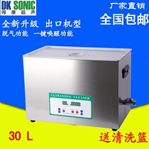 Ultrasonic cleaning machine industrial high power hardware parts cleaner factory price direct DK-1030HTD