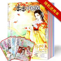 (Add a total of 9 books) Love Chinese style brocade magazine 2020 July 7 2017 a total of 7 books were randomly sent 2 ancient style magazines