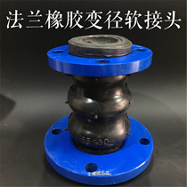 National Label KTX flange Changing Diameter Rubber Soft Connection Concentric Tru-wound Iso-Diameter Rubber Soft Joint Piping Shock Absorber