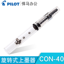 Japan Baile PILOT rotary ink applicator CON-40 50 full transparent full series large pen pen bile suitable for noble concubine smiling face 78g 88g pen Baile official flagship store