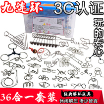 Nine series combination educational toys Unlock the ring unlock the buckle Unlock creative set Adult intellectual children Kongming Luban lock