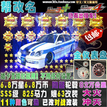 Bay Shore 3DX car card SSS class can be renamed and changed 825 horsepower 6 80000 star hidden car JZS161 taxi