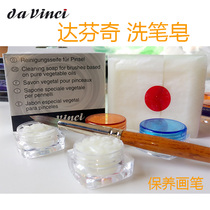 German Leonardo da Vinci professional wash soap brush maintenance hair head cleaning 5g sub-pack Natural extension brush life