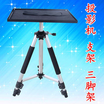 Projector Aluminum alloy floor tripod Projector bracket Desktop triangle bracket plus tray