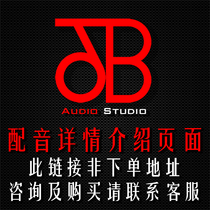 Advertising dubbing details page(this link is not an order address please contact customer service for orders and inquiries)