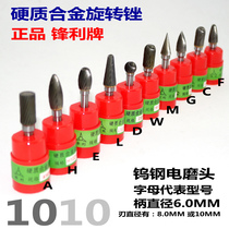 Sharp brand tungsten steel electric grinding head 10MM large various types of hard alloy rotary file 6 0MM