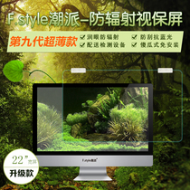 Chaopai ninth generation 22-inch computer anti-blue light anti-radiation protection screen display LCD screen protective eye screen cover