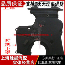 Dongfeng Wind Row Wise 2 0 2 4 Mitsubishi 4G63 4 Engine positive plant timing belt cover Gauge Hood