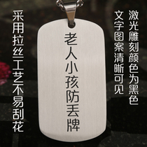 Custom-made free laser lettering titanium steel elderly and children anti-loss identity card tag