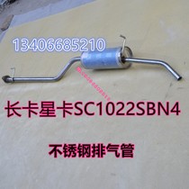 Adapted adaptation Changan Star Card SC1022SBN Double-row exhaust pipe rear section car pure stainless steel
