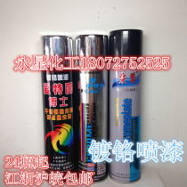 Three brand chrome paint aitei Dr. Chrome Saomai Chrome Tetra Pak chrome-plated