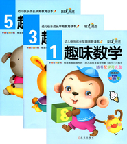 Kindergarten fun math textbooks Batch Small class Middle class Big class upper and lower mathematics textbooks Sunshine preschool education