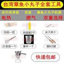 Octopus Meatball Machine double plate gas electric fish ball stove shrimp talker egg octopus burning machine small ball machine set meal