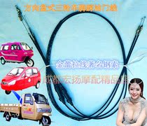Three-wheeled motorcycle throttle line Steering wheel type three-wheeled foot pedal throttle line closed modified elderly tricycle