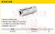 STANLEY STANLEY original butter gun nozzle 94-166-23