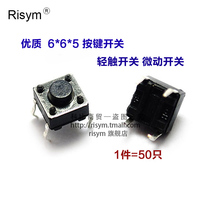 Risym high quality key switch touch switch micro switch 6*6*5 In-line copper feet 50